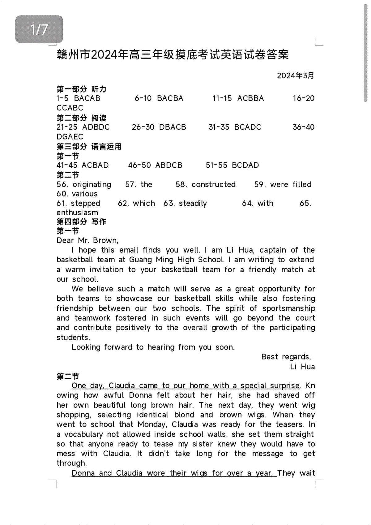 2024届江西省赣州市高三一模英语答案