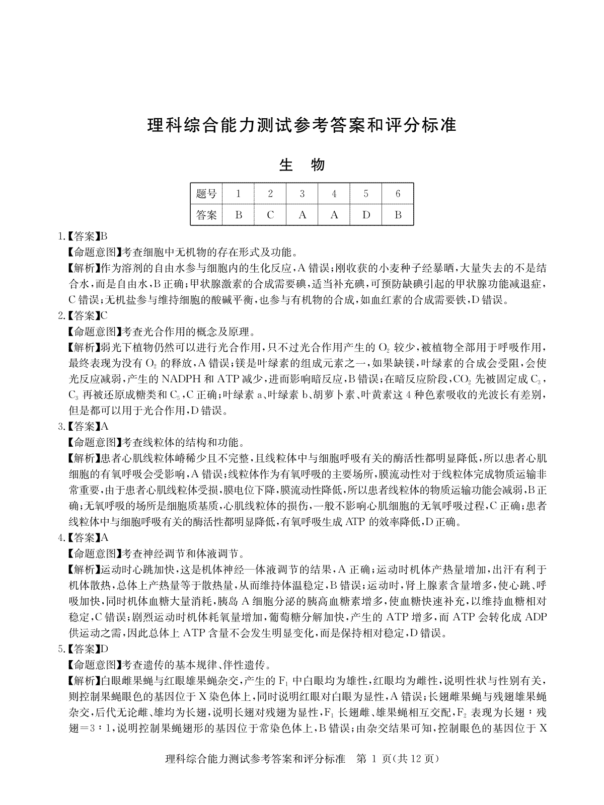 2024届3月华大新高考联盟高三理综新教材卷答案