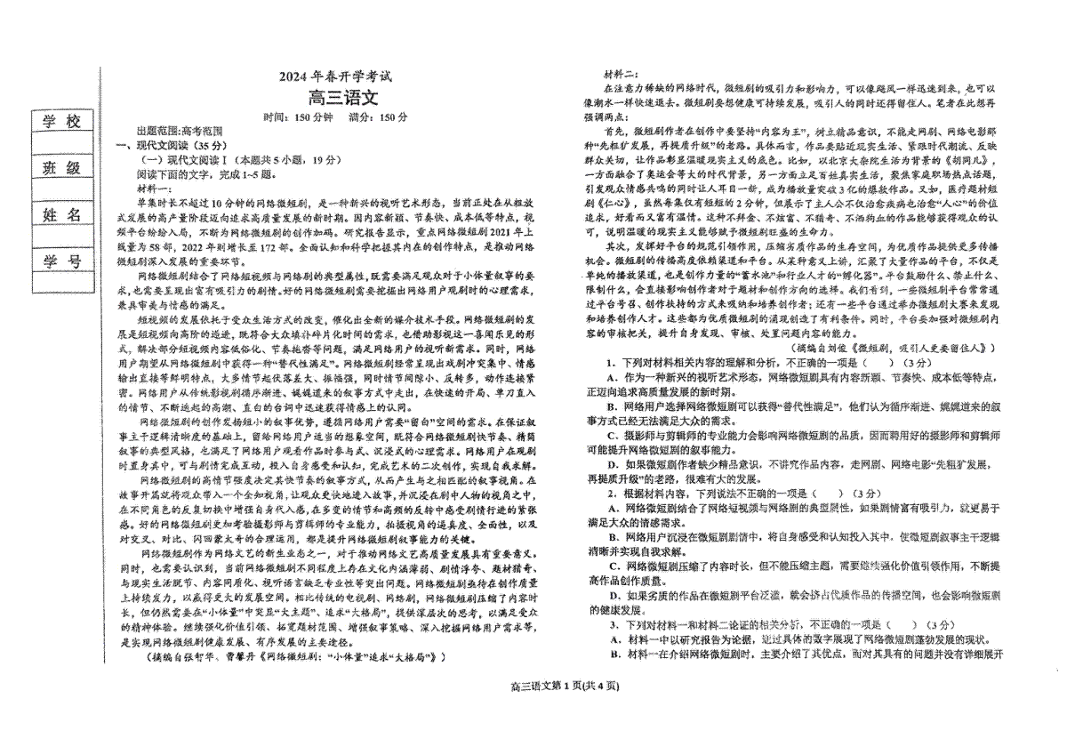 2024辽宁省辽东南协作体高三开学考试 语文试卷