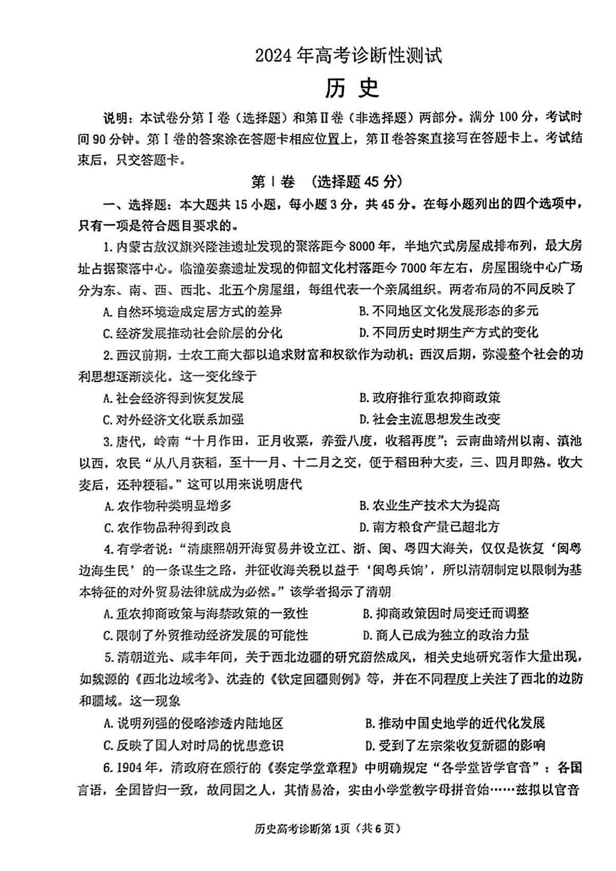 山东省烟台德州东营2024年高考诊断性测试 历史