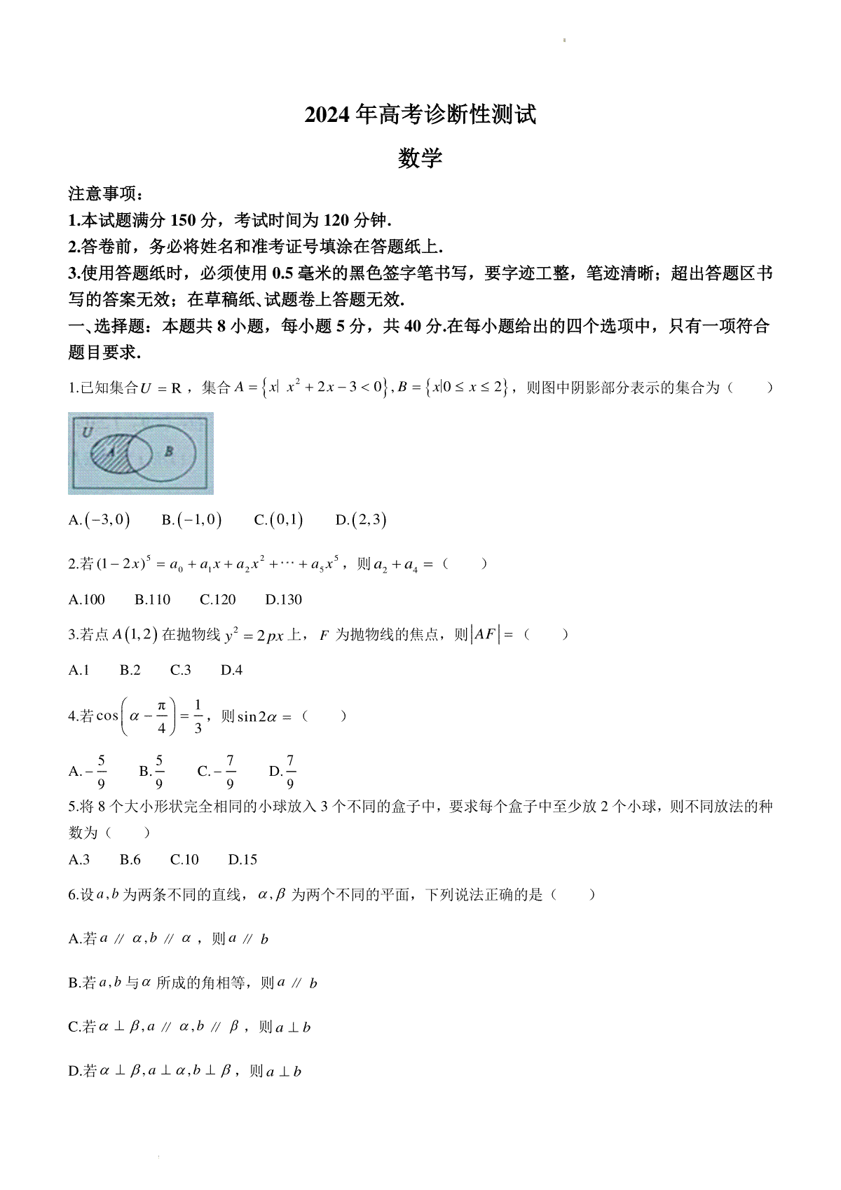 山东省烟台市、德州市2024届高三下学期高考诊断性考试数学试题