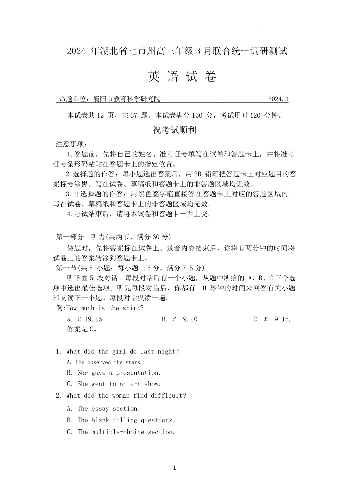 2024年湖北省七市州高三3月联合调研考试英语试卷