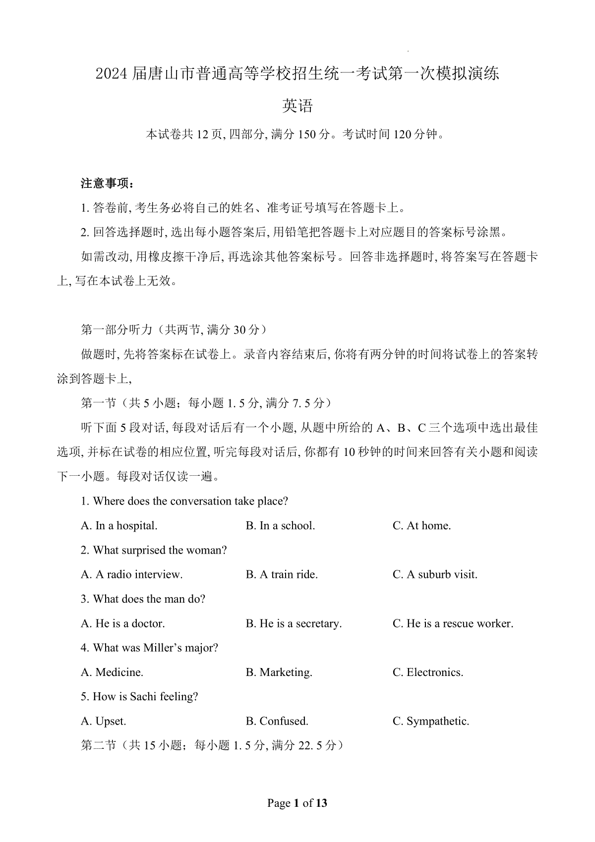 2024届河北省唐山市高三下学期一模英语试题