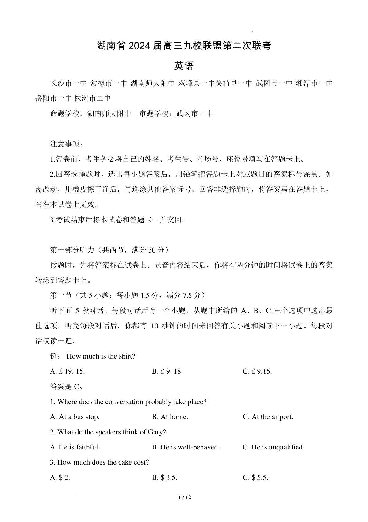 2024届湖南省高三九校联盟第二次联考英语试卷