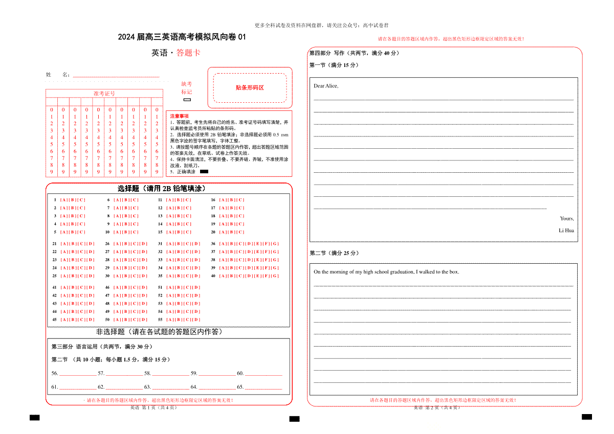 2024届高三英语高考模拟风向卷01（答题卡）