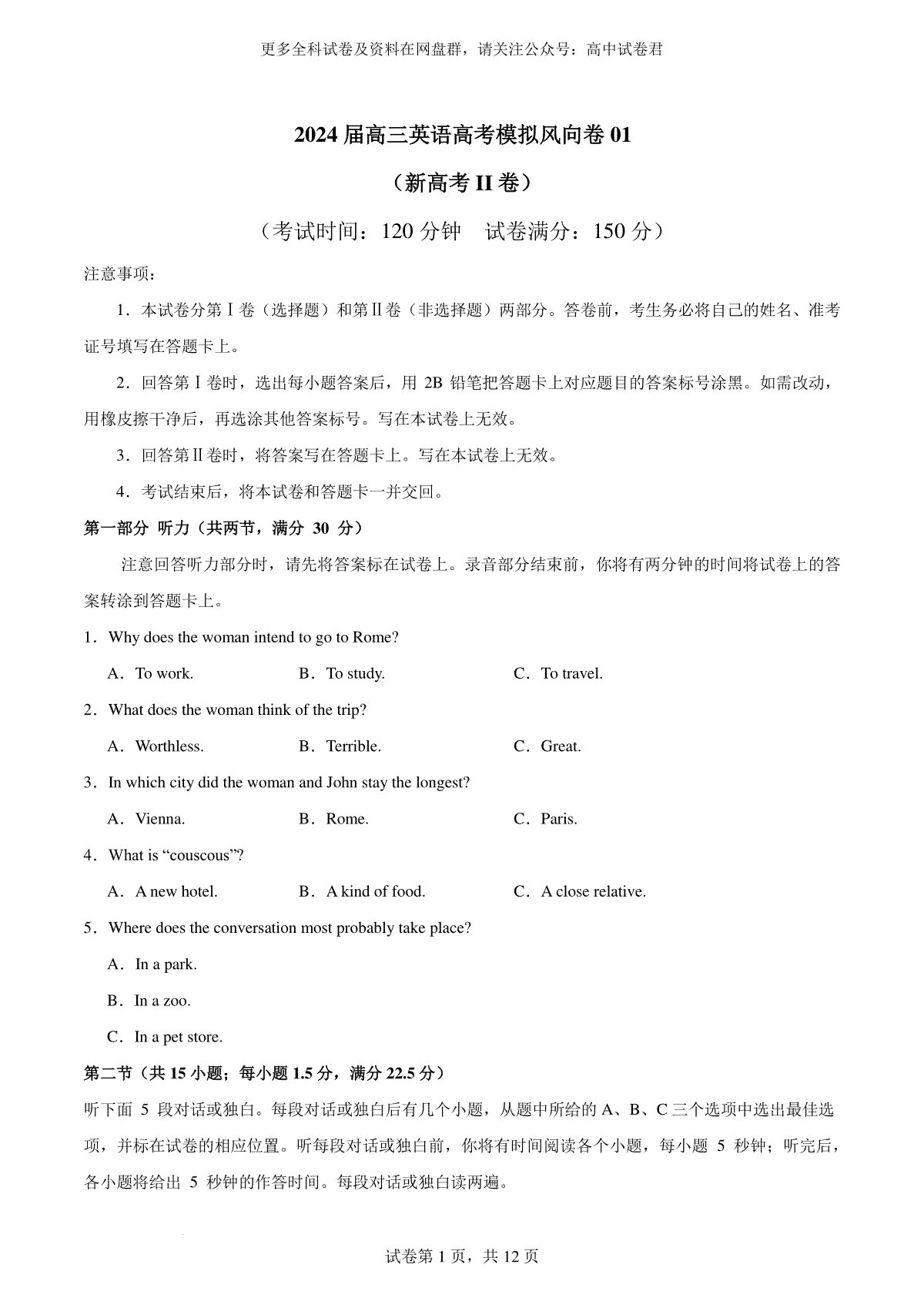 2024届高三英语高考模拟风向卷01（新高考II卷）考试版A4