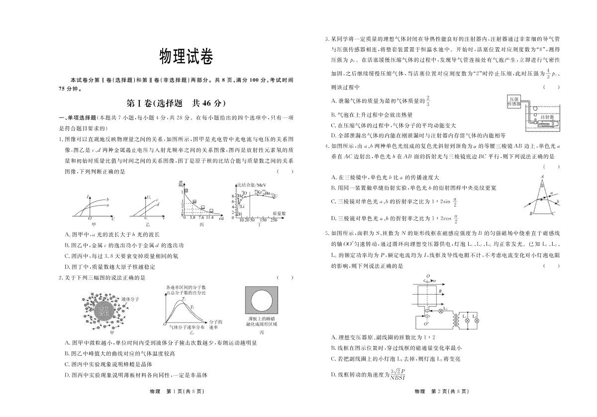 2024河北省部分高中高三一模物理