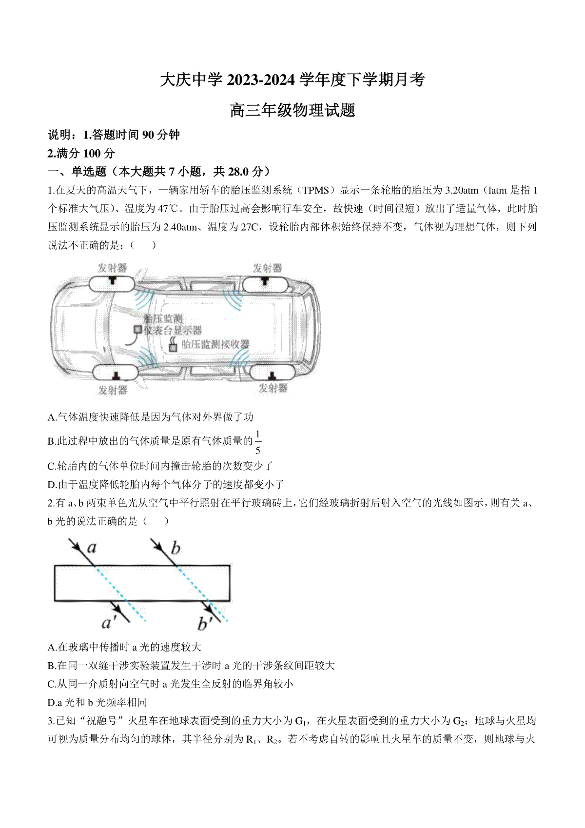 黑龙江省大庆市大庆中学2023-2024学年高三下学期开学物理试题