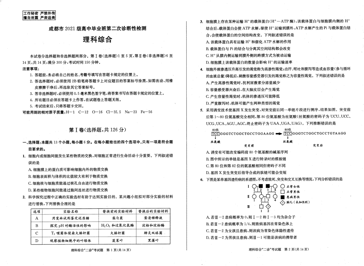 2024届四川省成都市高三二诊考试理综题