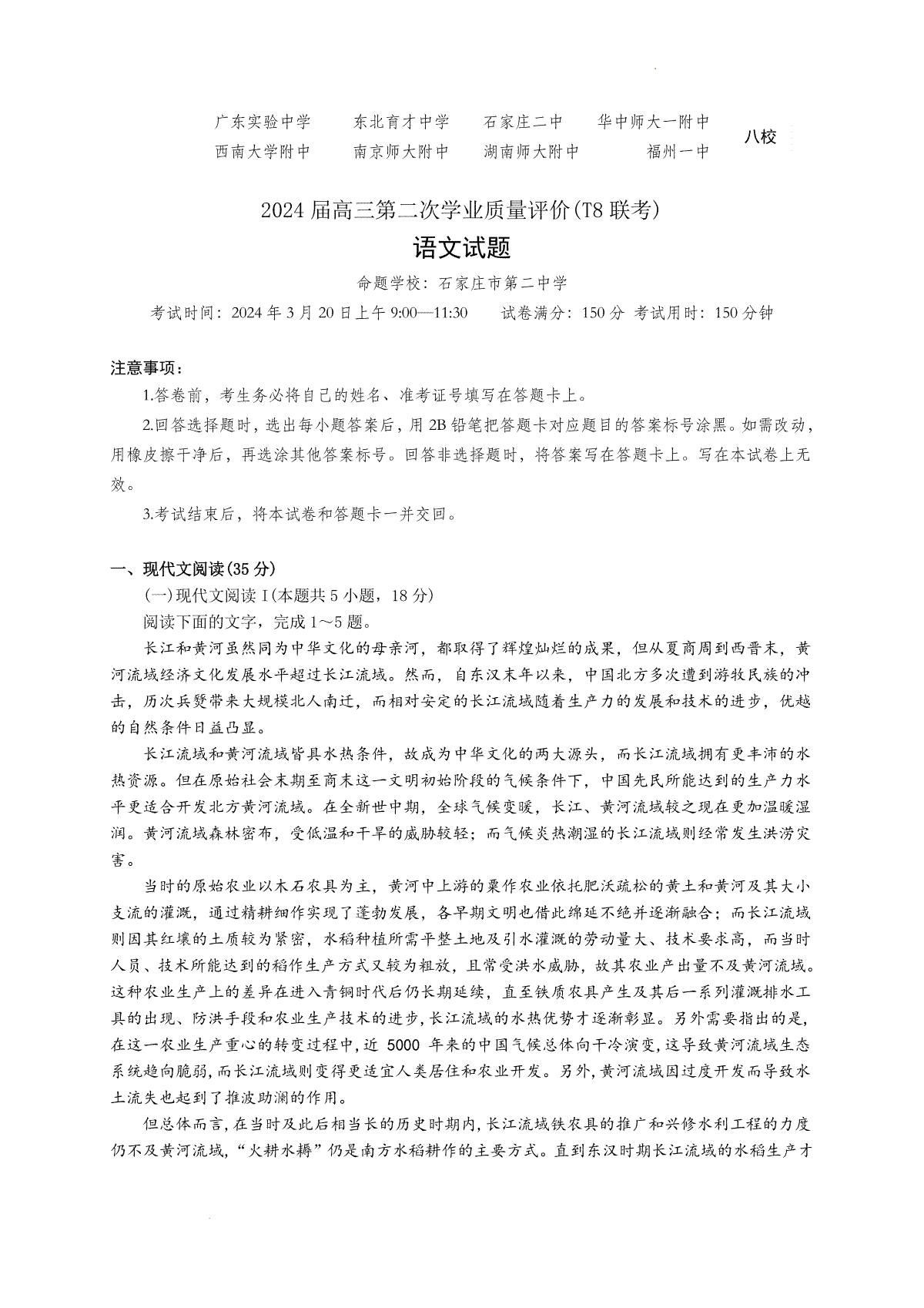 2024届八省八校T8联考高三第二次学业质量评价语文试题