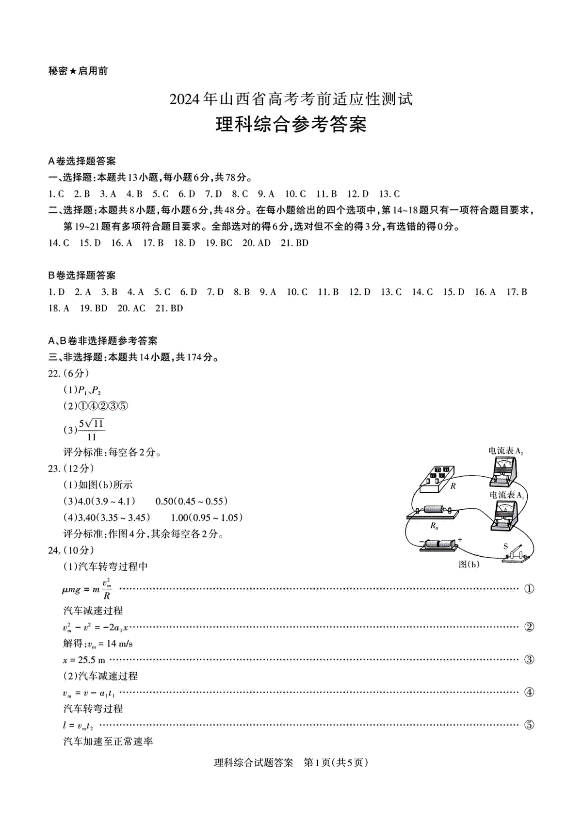 去手写_2024年山西省高考考前适应性测试(1)