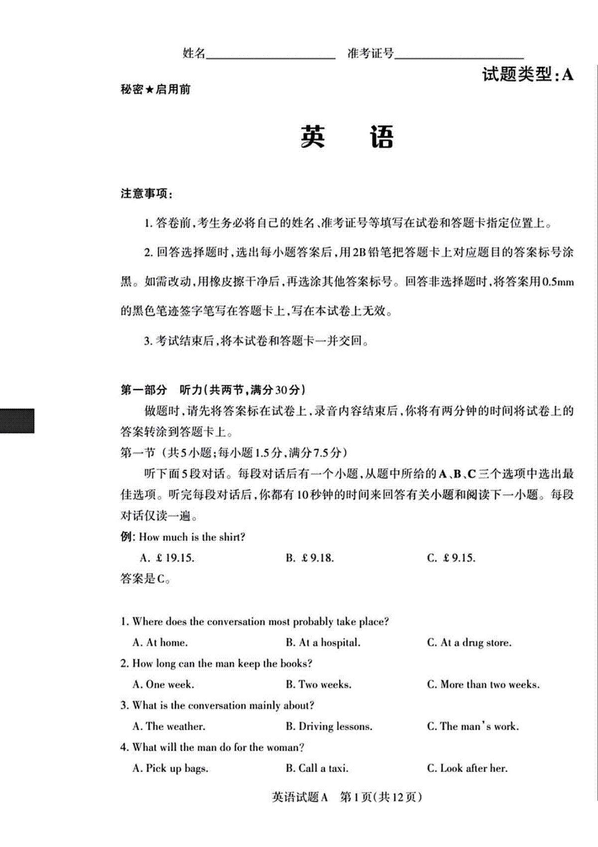 2024届山西省高三适应性考试（一）英语试题