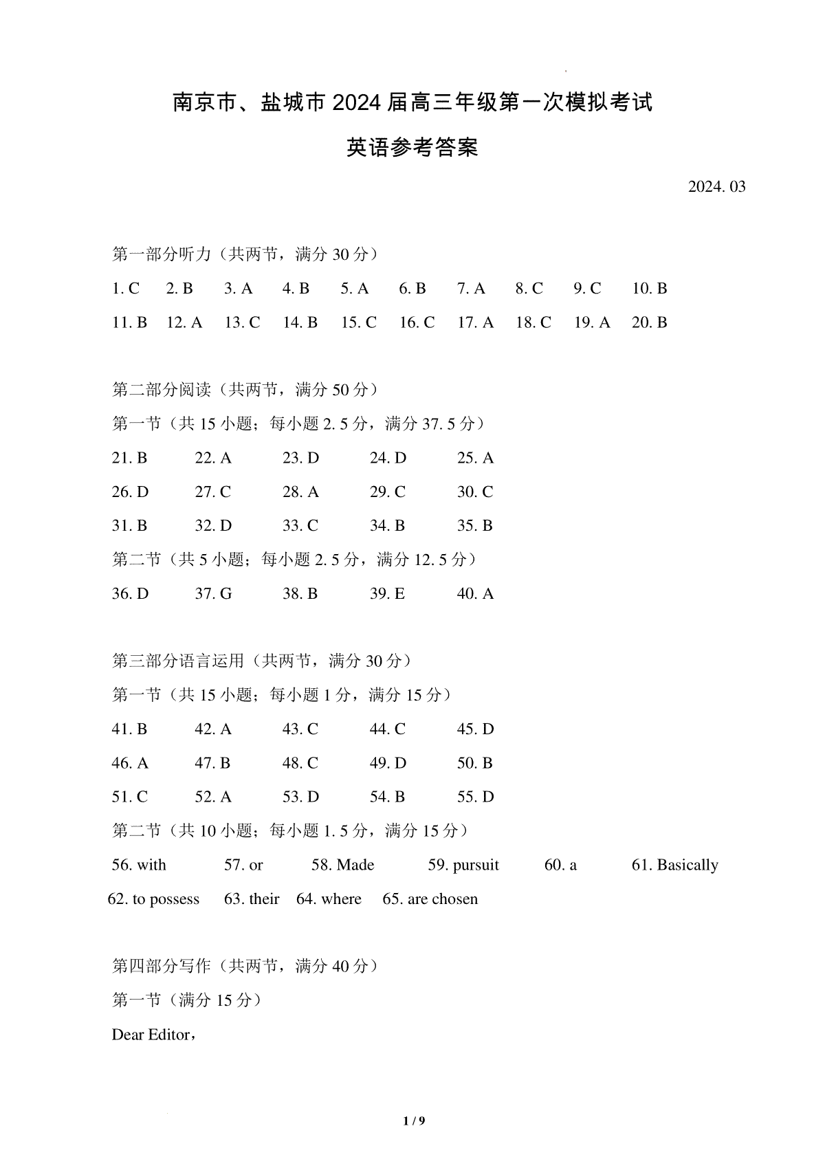 （文字）2024届江苏省南京市、盐城市高三下学期第一次模拟考试解析