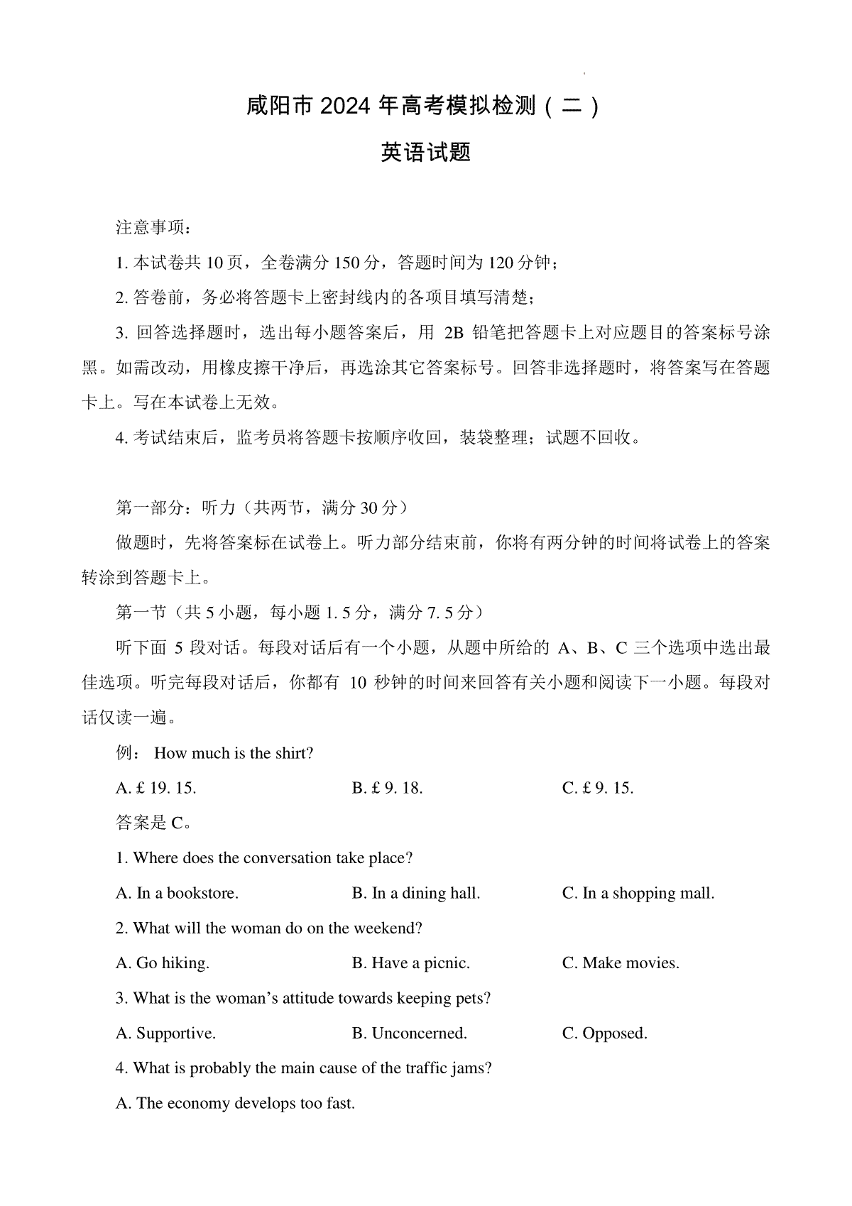 2024届陕西省咸阳市高三下学期模拟检测（二）英语试题