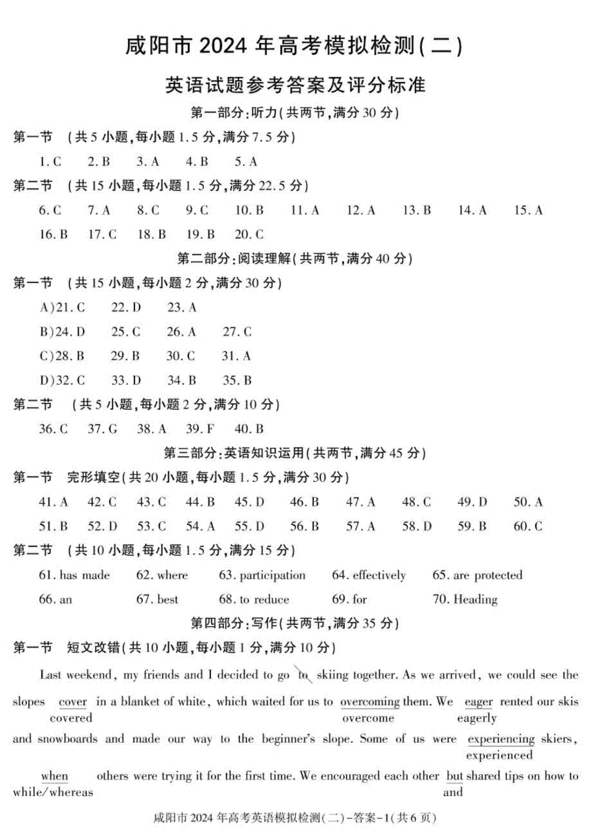 2024届陕西省咸阳市高三下学期模拟检测（二）英语答案