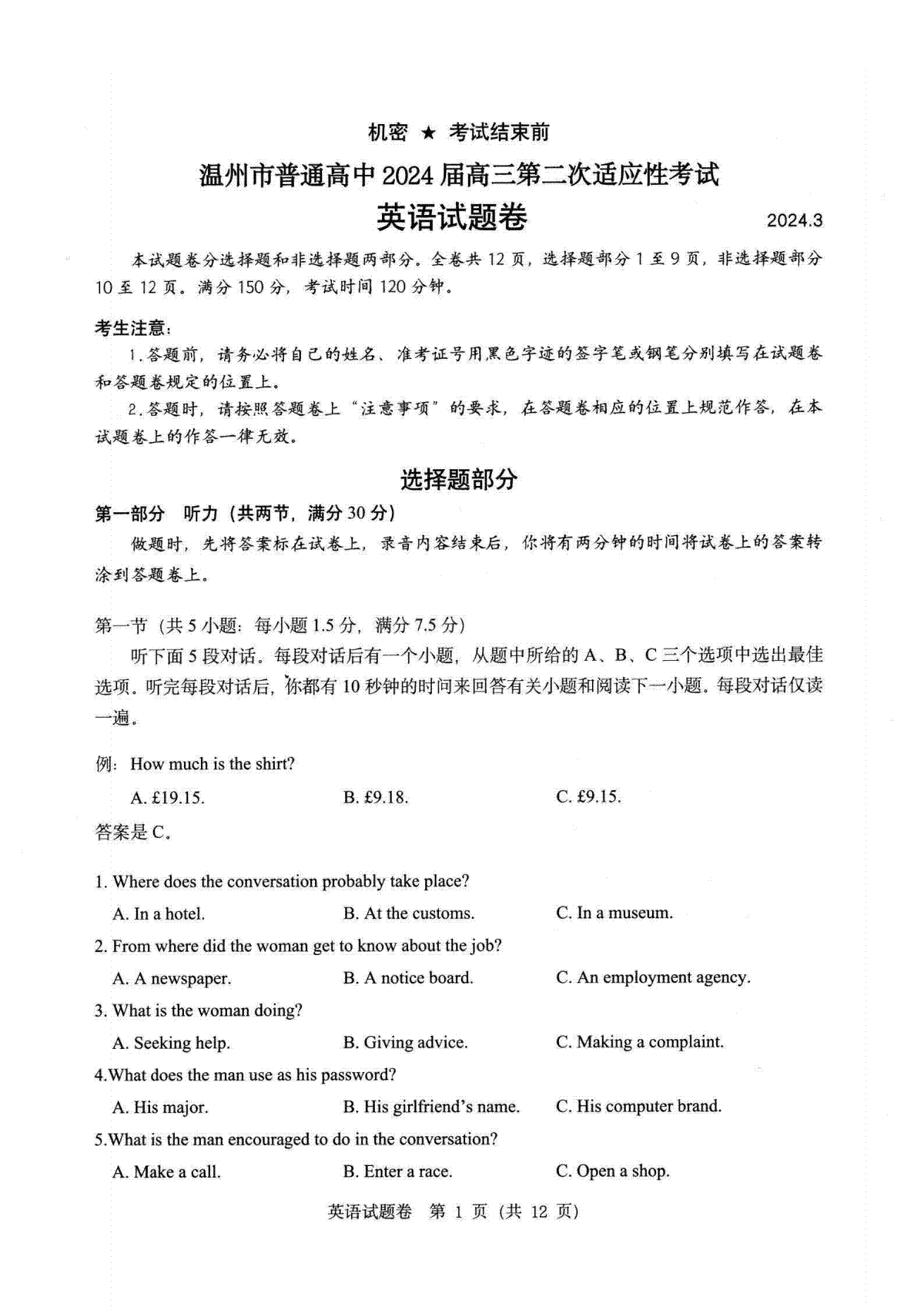 温州市普通高中2024届高三第二次适应性考试英语试卷