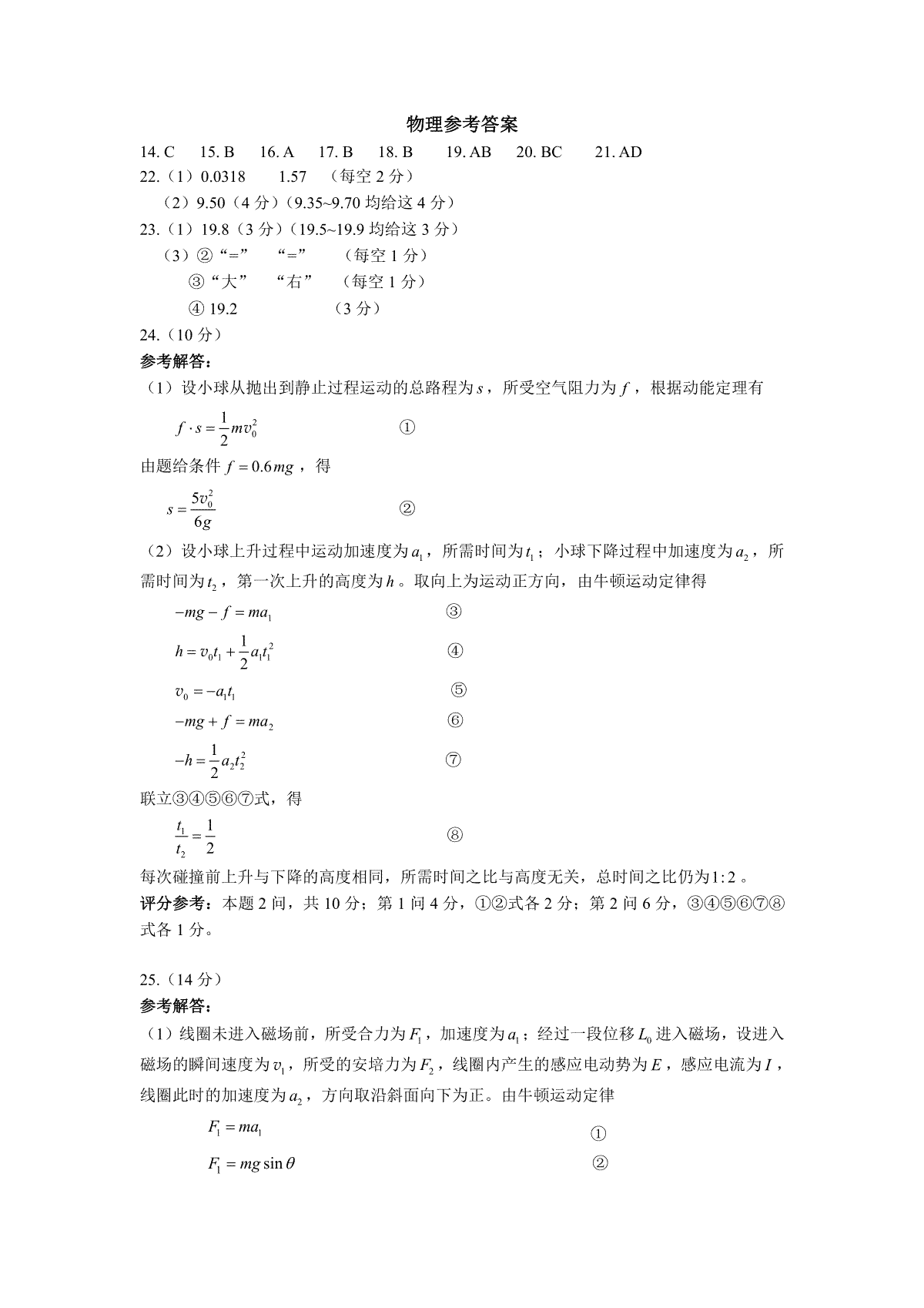 2024届河南郑州高三二模物理答案