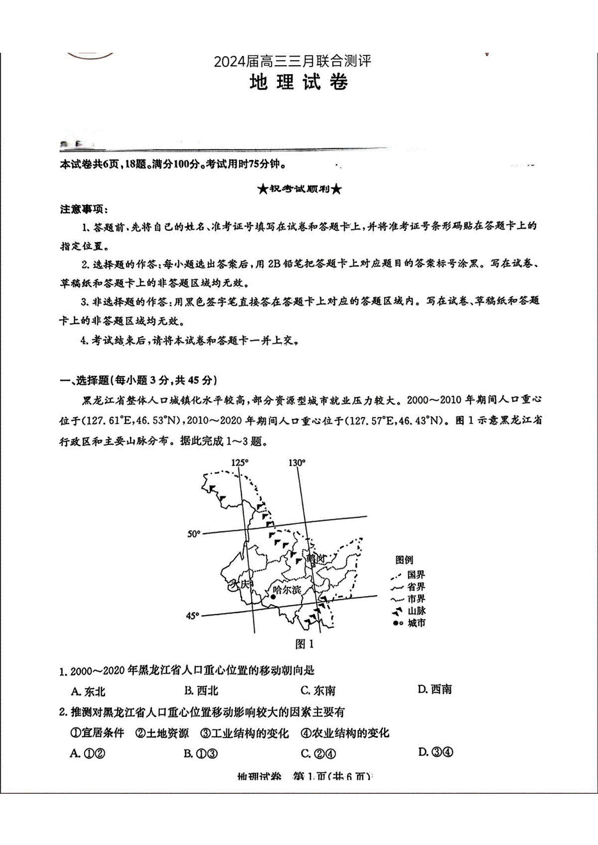 2024届湖北省圆创联盟高三下学期一模地理试题