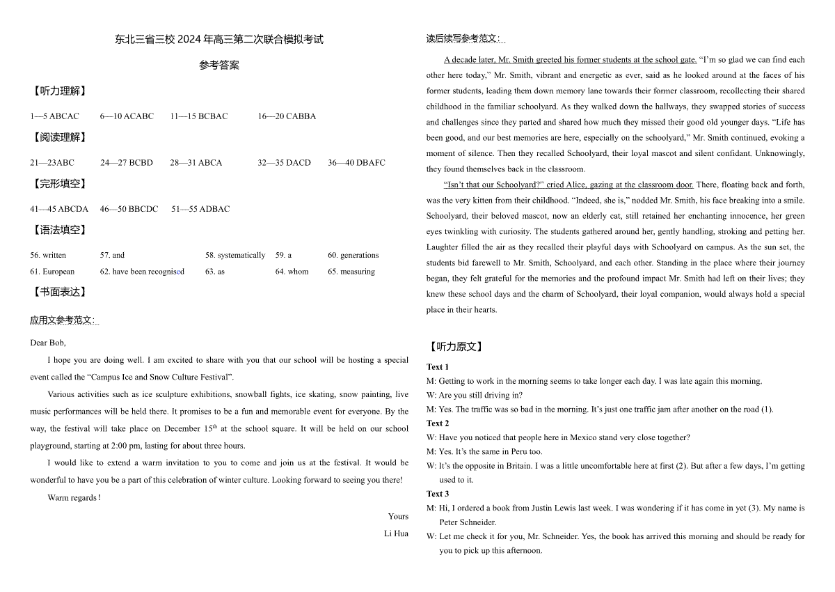 2024届东北三省三校高三二模英语答案