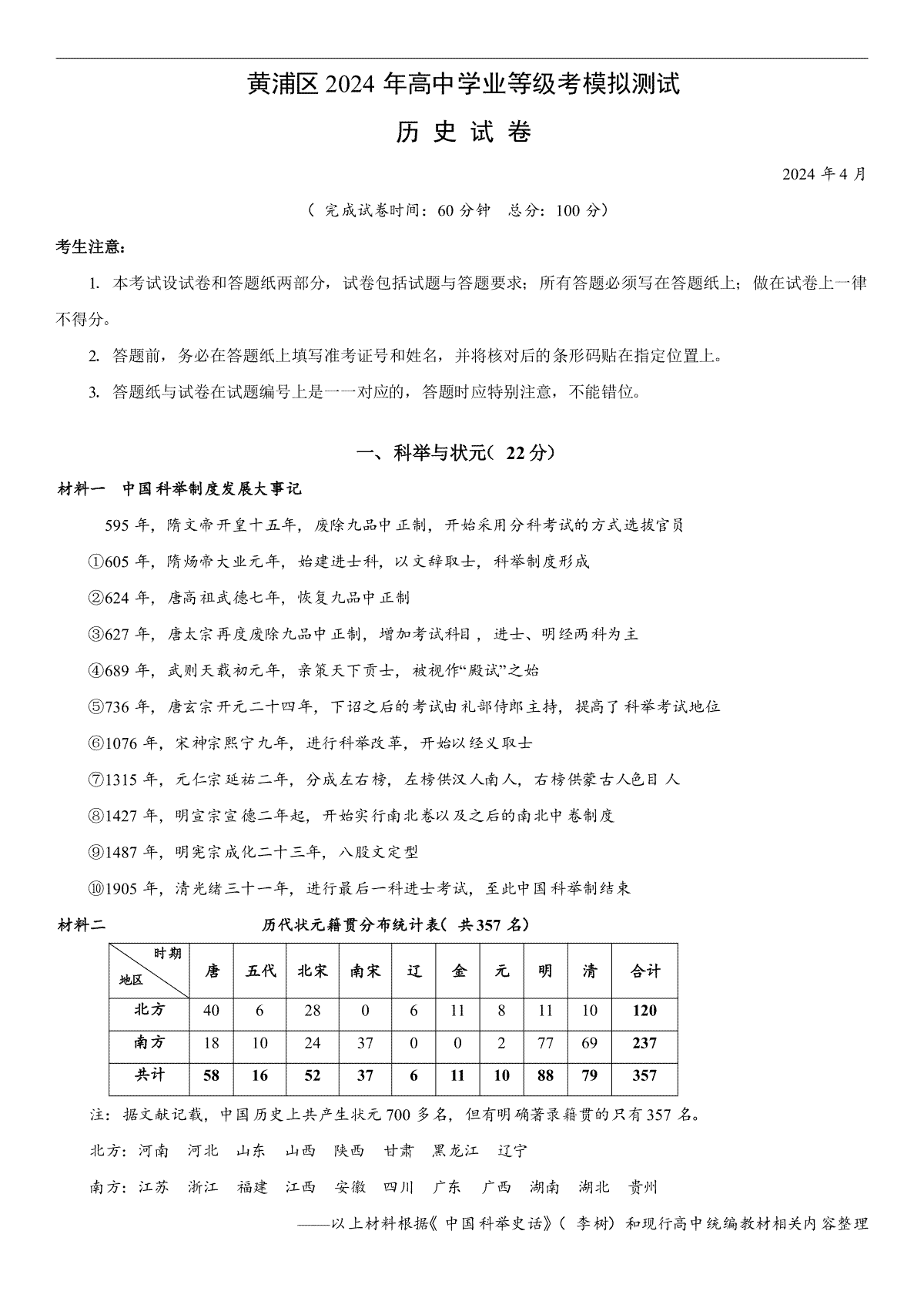 黄浦区2024届高三二模历史卷