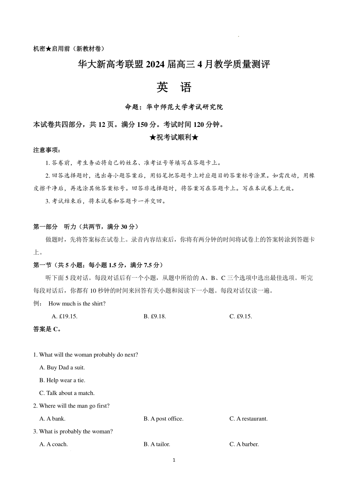 华大新高考联盟2024届高三4月教学质量测评-英语答案