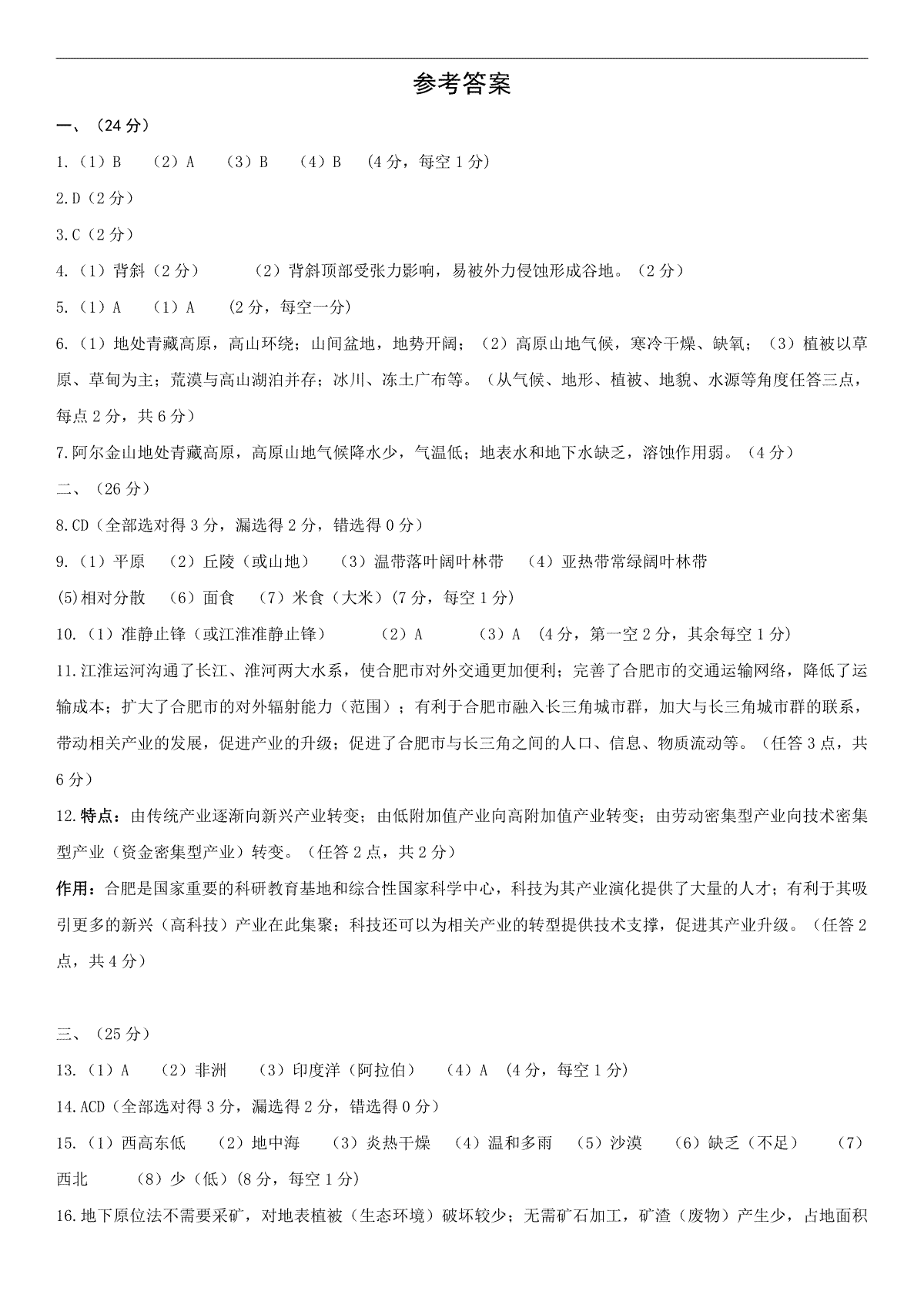 浦东新区2024届高三二模地理卷参考答案