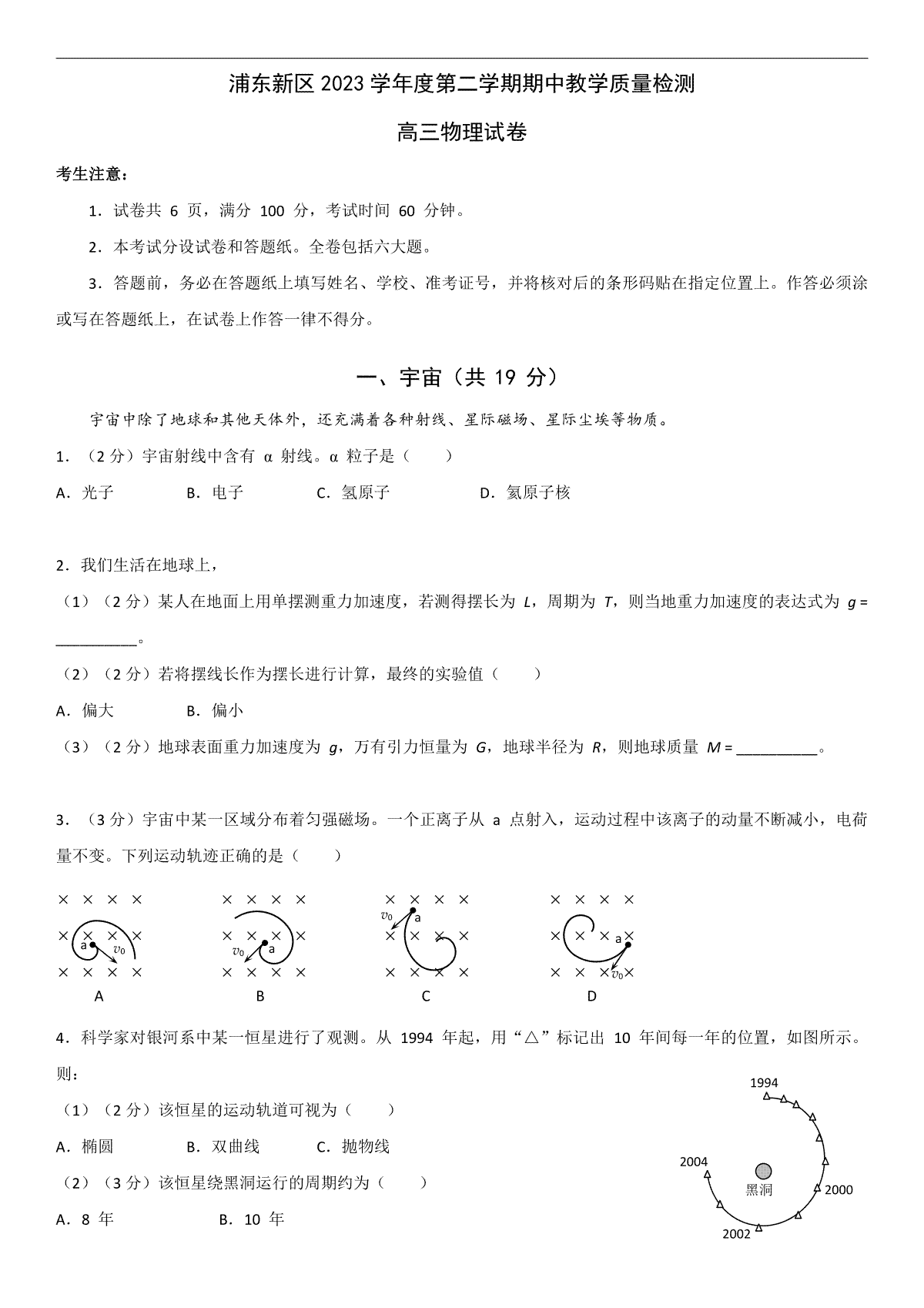 浦东新区2024届高三二模物理卷