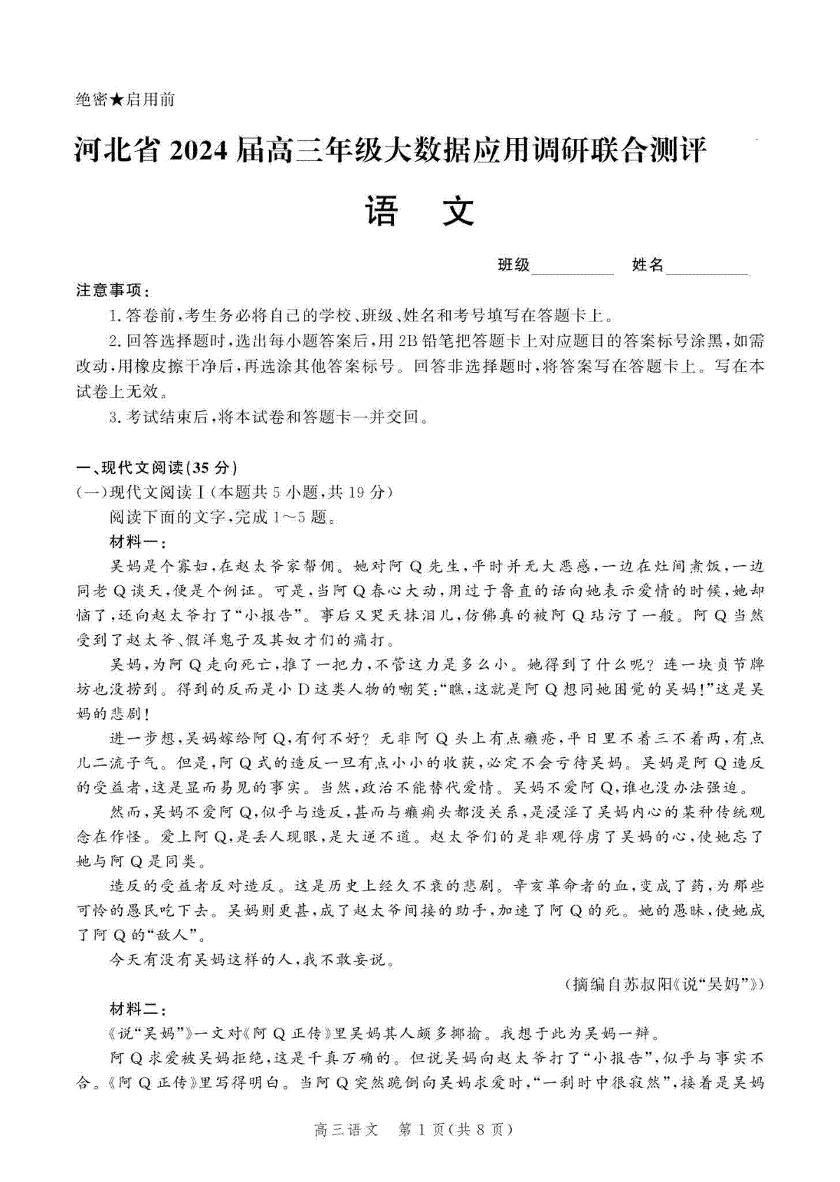 河北省2024届高三大数据应用调研联合测评（Ⅵ）语文试题