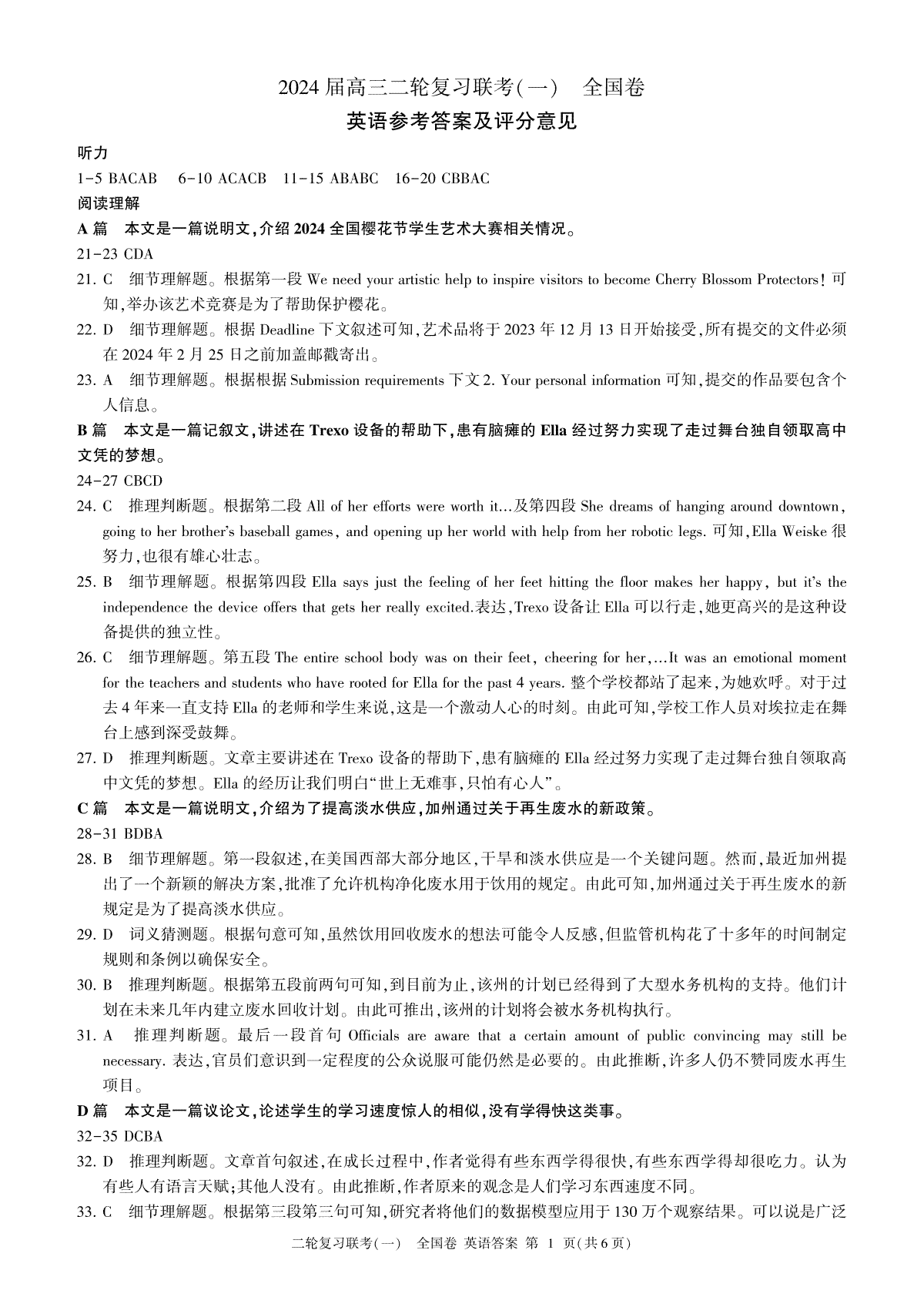 2024届陕西省高三二轮复习联考（一）全国卷英语(全国)答案