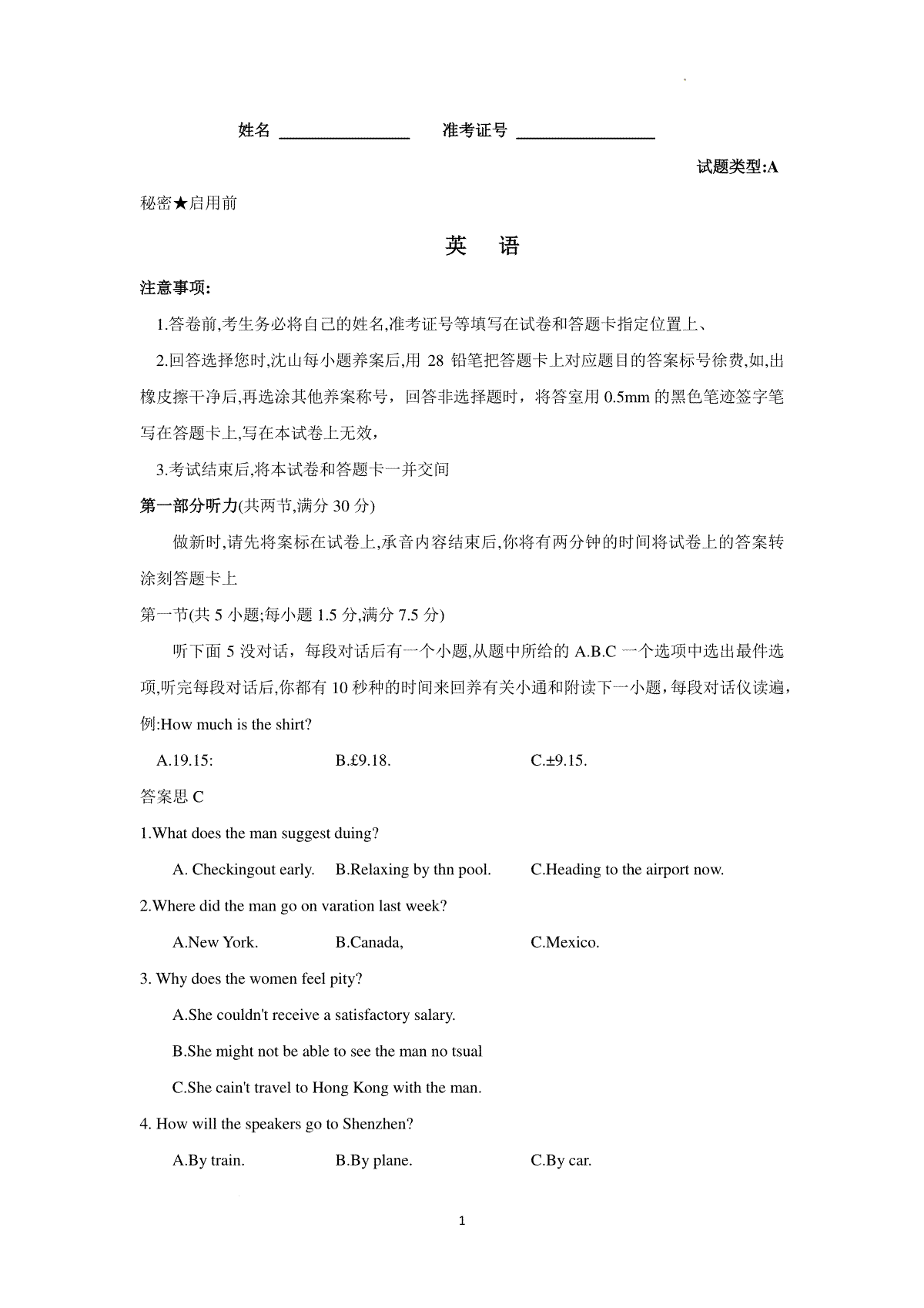 2024年山西省际名校联考二(冲刺卷）英语试题（A卷）