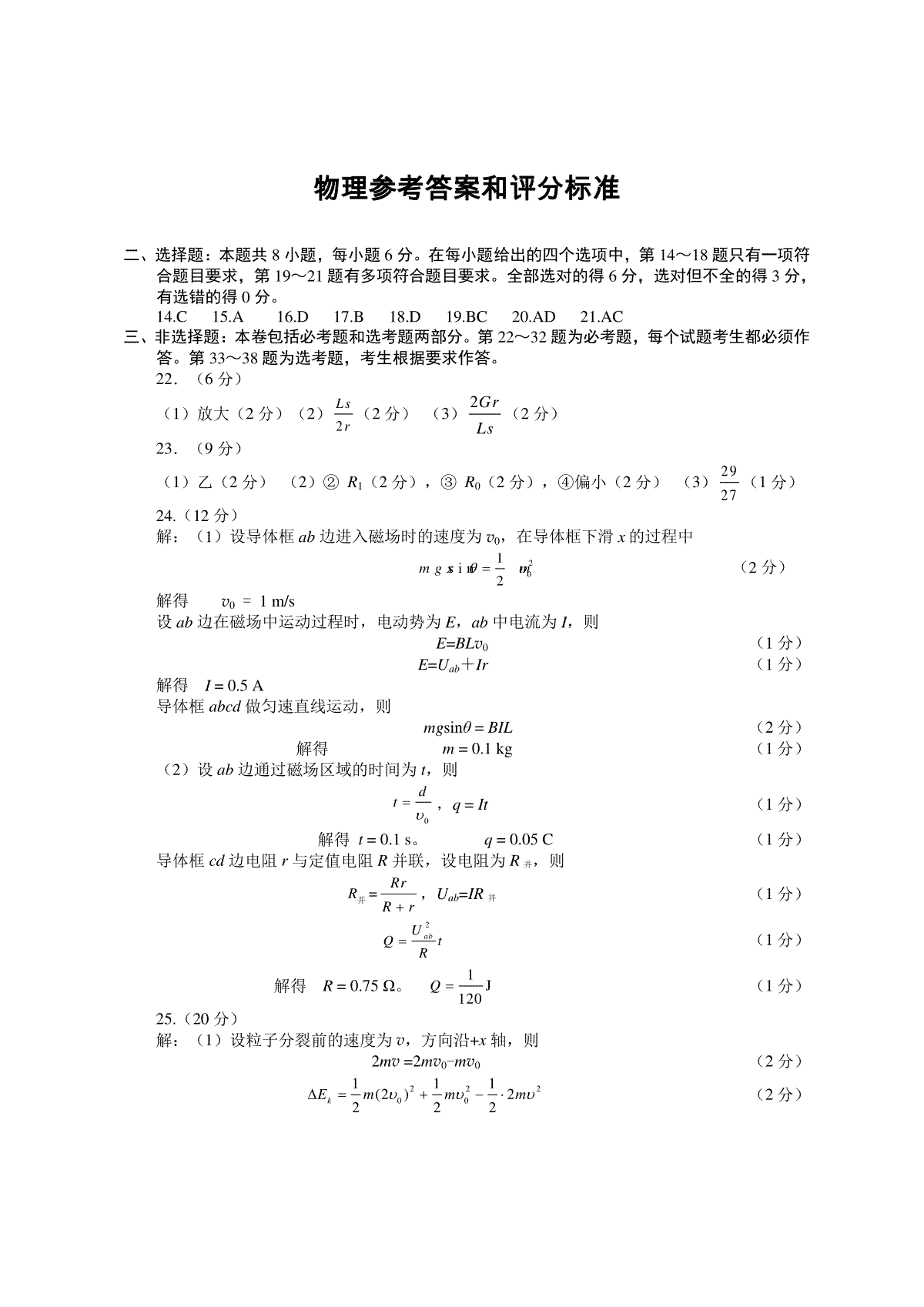 四川省绵阳市高中2021级第三次诊断性考试物理答案