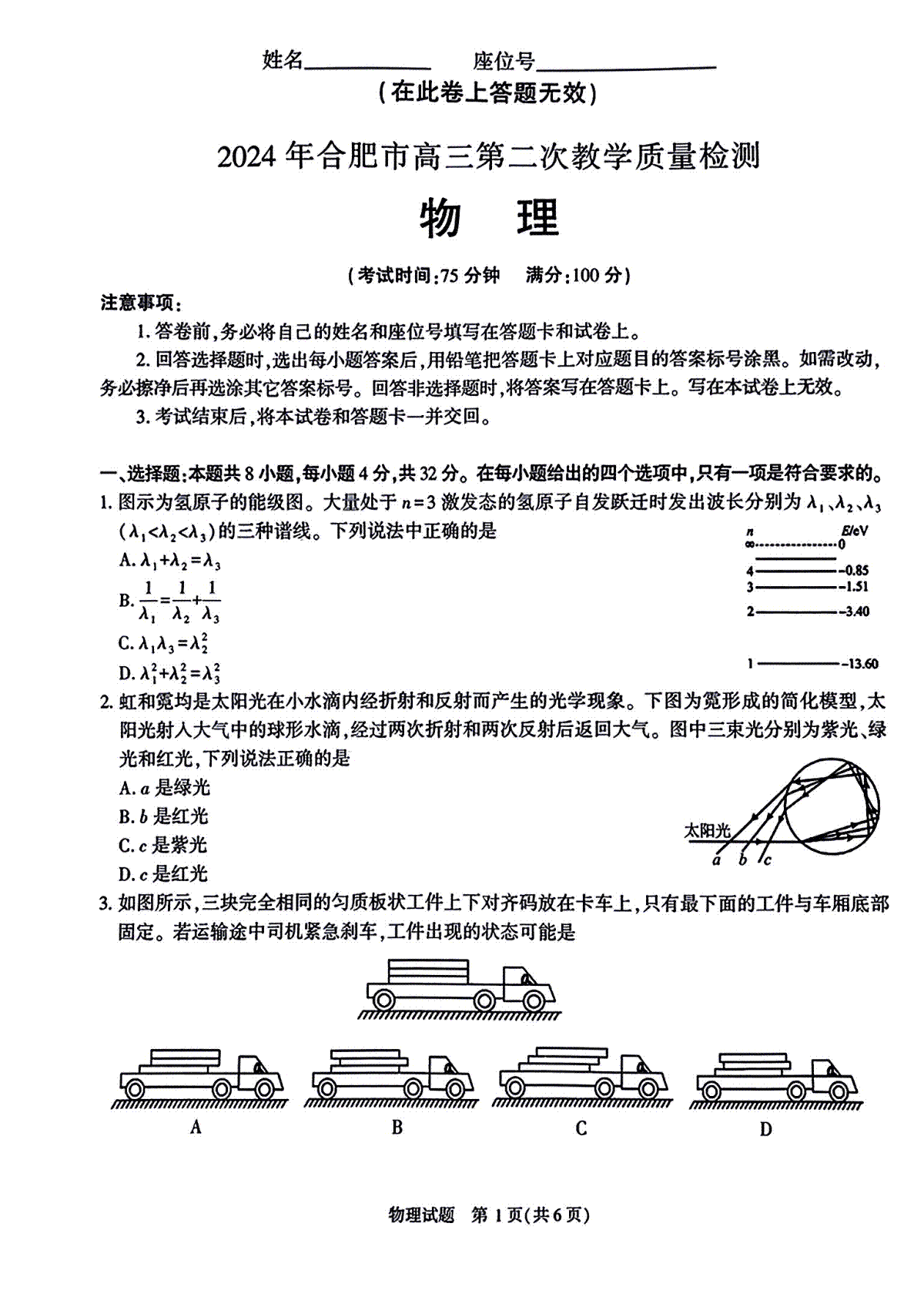 2024年4月合肥二模数学物理