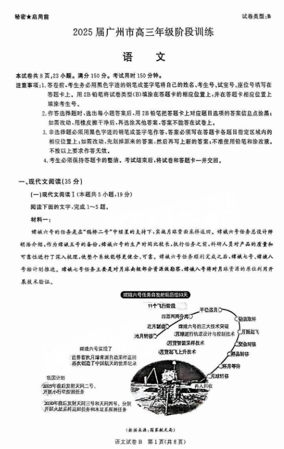 广州2025届高三8月摸底考试语文试题及答案解析