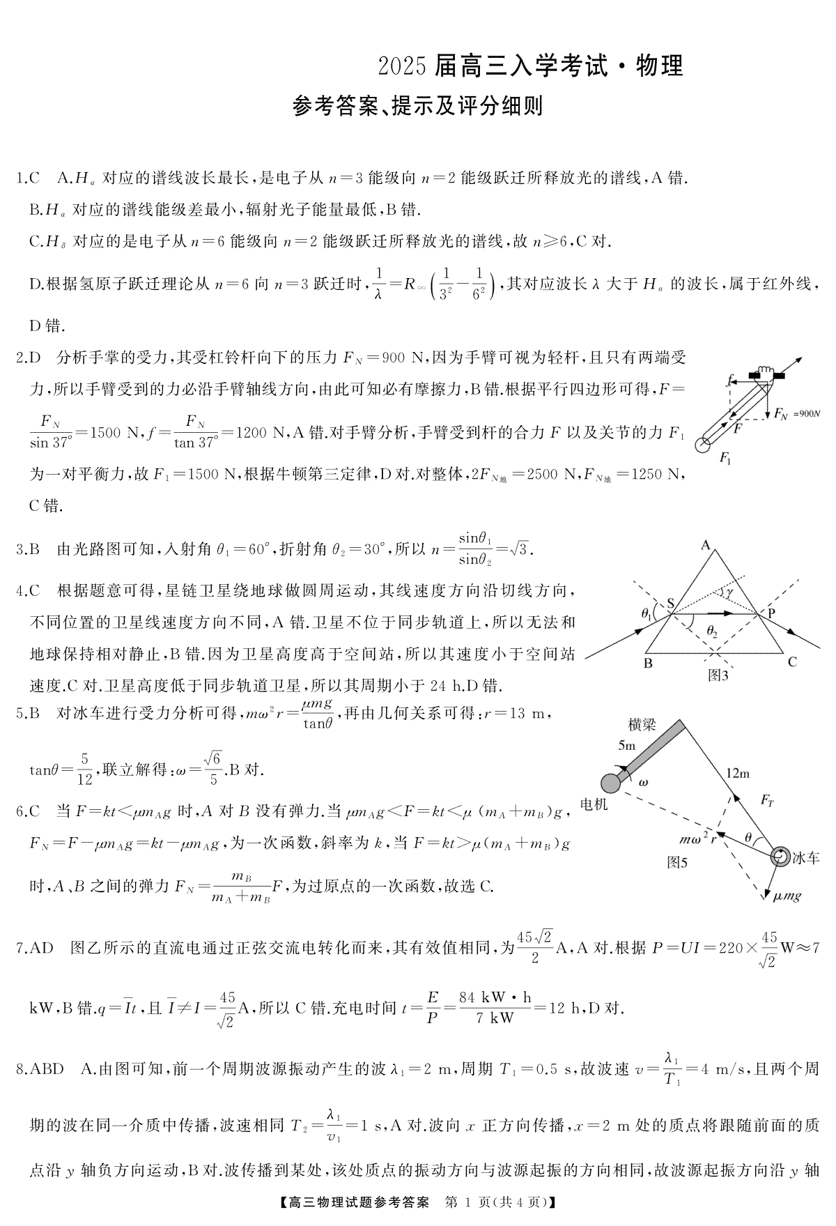 湖南省湖南天壹名校联盟2025届高三8月入学联考考高三物理答案