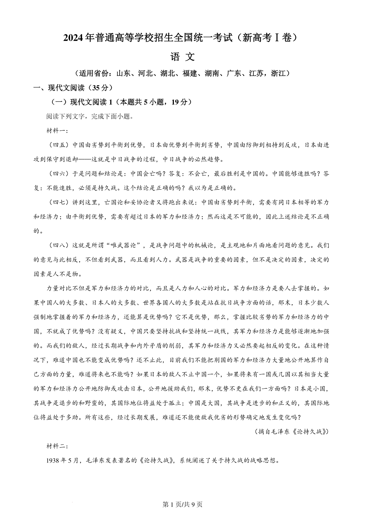 精品解析：2024年新高考Ⅰ语文（原卷版）