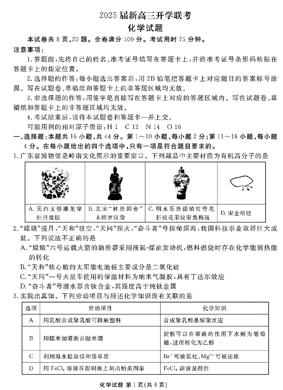 2025届广东衡水金卷8月开学考化学试题及答案解析