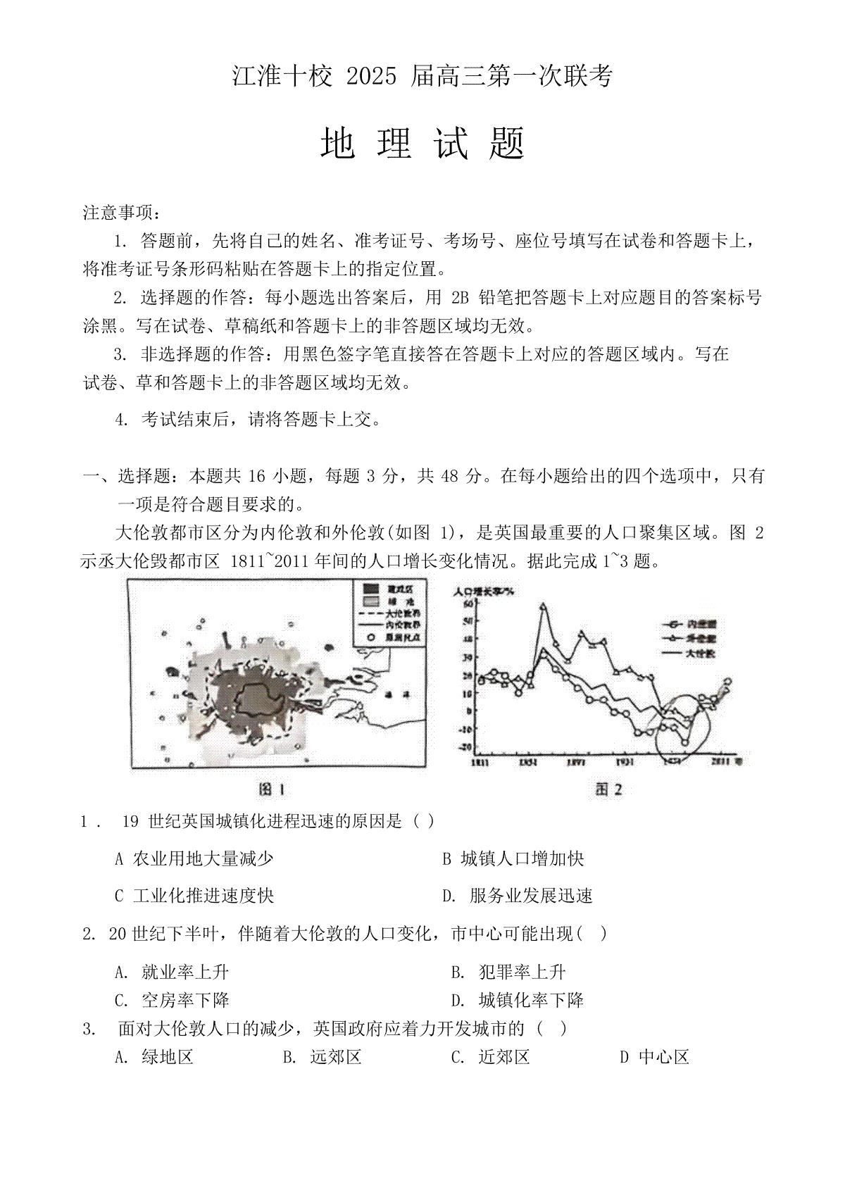 安徽省江淮十校2025届高三年级第一次联考地理试题（含解析）