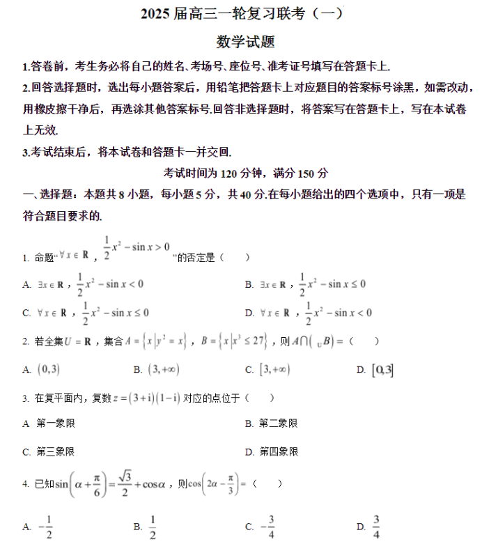 2025百师联盟高三一轮复习联考数学B卷试题及答案解析