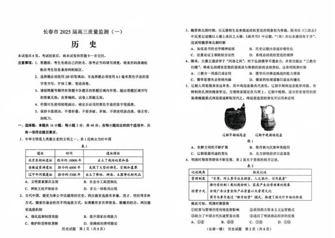 长春2025届高三一模历史试题及答案解析