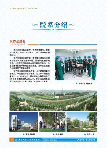 漯河医学高等专科学校